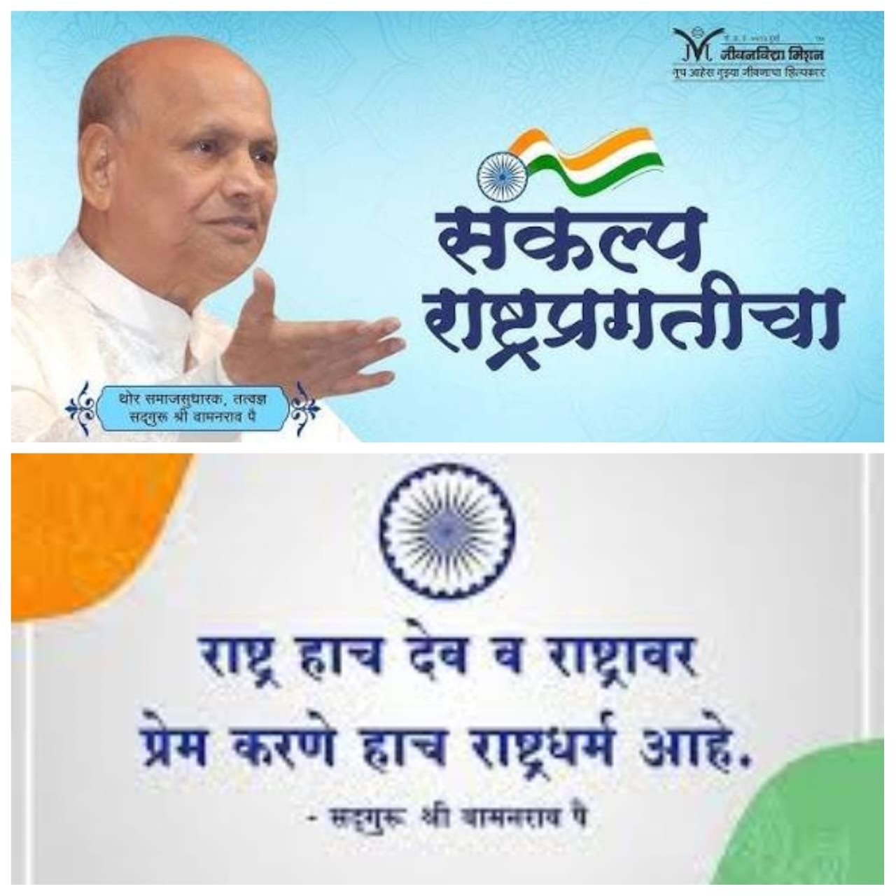 जीवनविद्या मिशनच्या वतीने विश्वप्रार्थना रॅलीचे आयोजन