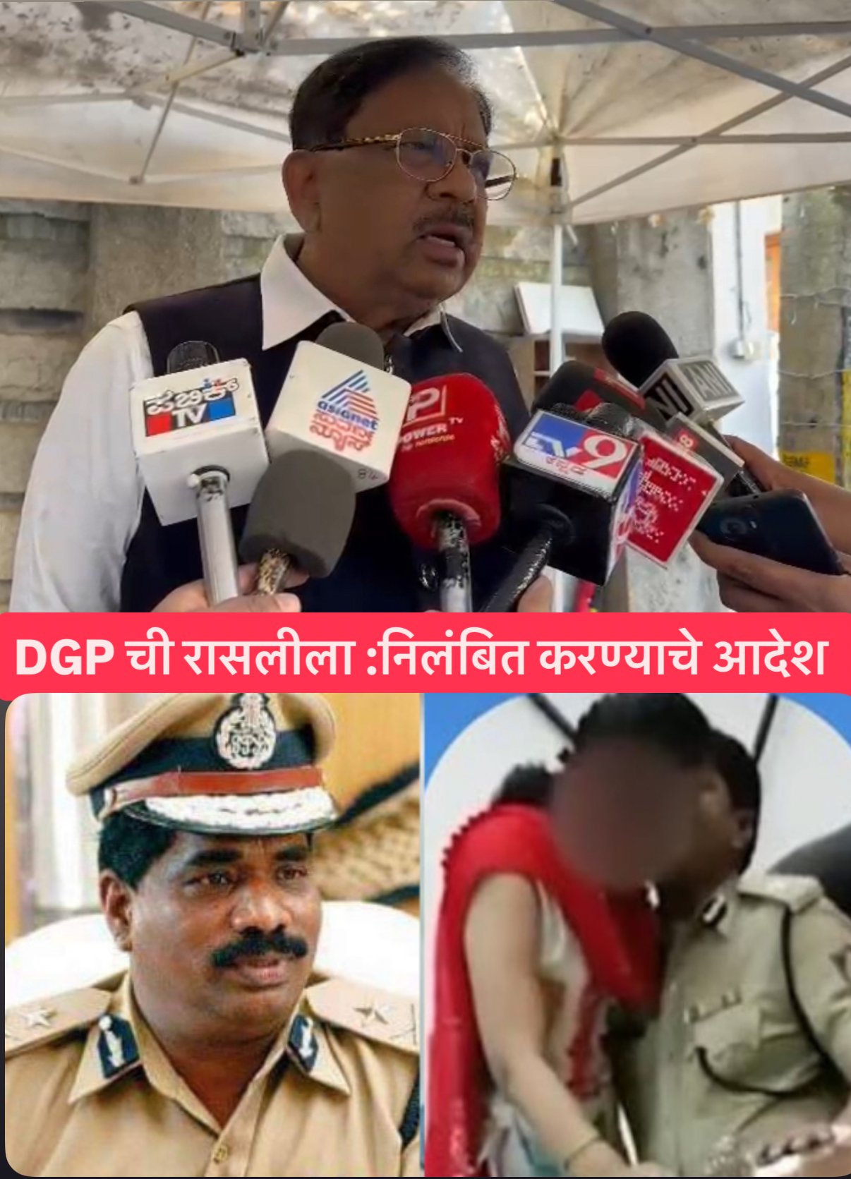 डीजीपींच रासलीला प्रकरण;  गृहमंत्री जी परम यांना निलंबित करण्याचे आदेश