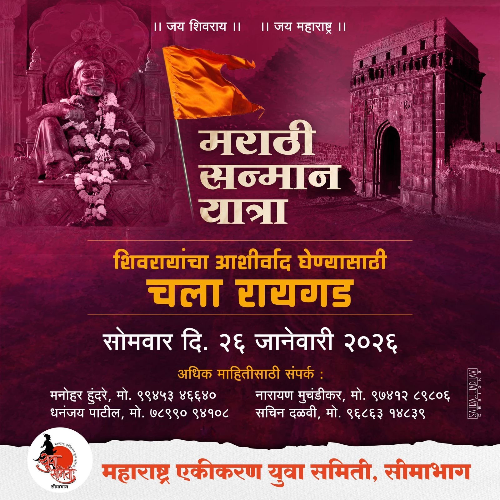 मराठी सन्मान यात्रा संदर्भात आवाहन