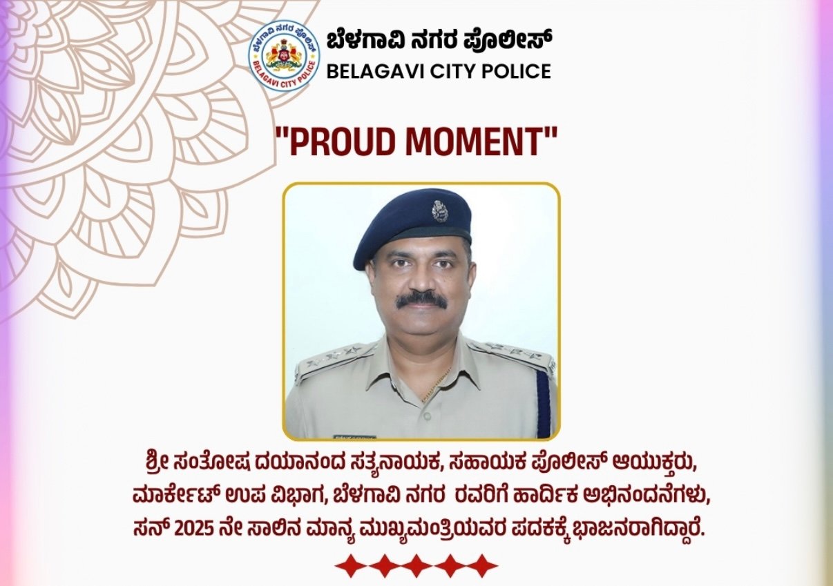 सहायक पोलीस आयुक्त संतोष दयानंद सत्यनायक यांना २०२५ साठी मुख्यमंत्री पदकाने सन्मान