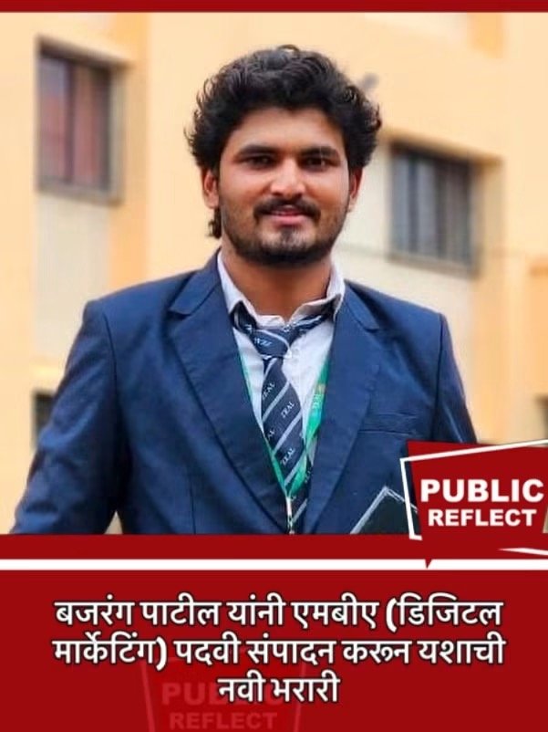 *बजरंग पाटील यांनी एमबीए (डिजिटल मार्केटिंग) पदवी संपादन करून यशाची नवी भरारी*