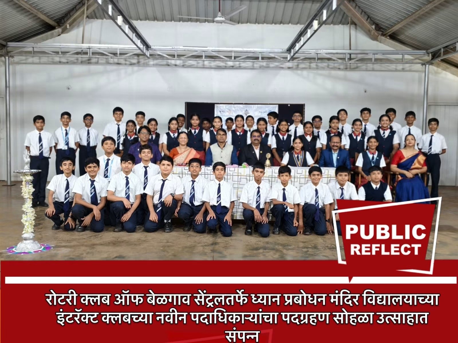 रोटरी क्लब ऑफ बेळगाव सेंट्रलतर्फे इंटरॅक्ट क्लब पदग्रहण