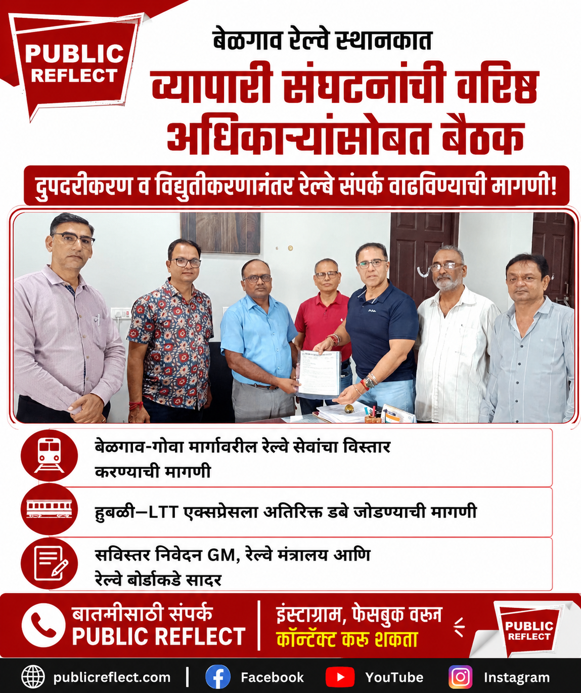 दुपदरीकरण व विद्युतीकरणानंतर रेल्वे संपर्क वाढविण्याची मागणी; बेळगाव रेल्वे स्थानकात व्यापारी संघटनांची वरिष्ठ अधिकाऱ्यांसोबत बैठक
