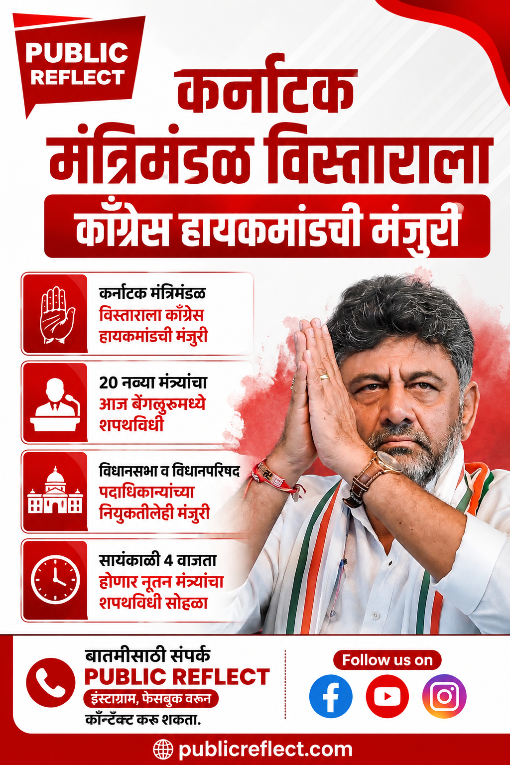 कर्नाटक मंत्रिमंडळाचा मोठा विस्तार; २० नव्या मंत्र्यांच्या नावांना काँग्रेस हायकमांडची मंजुरी